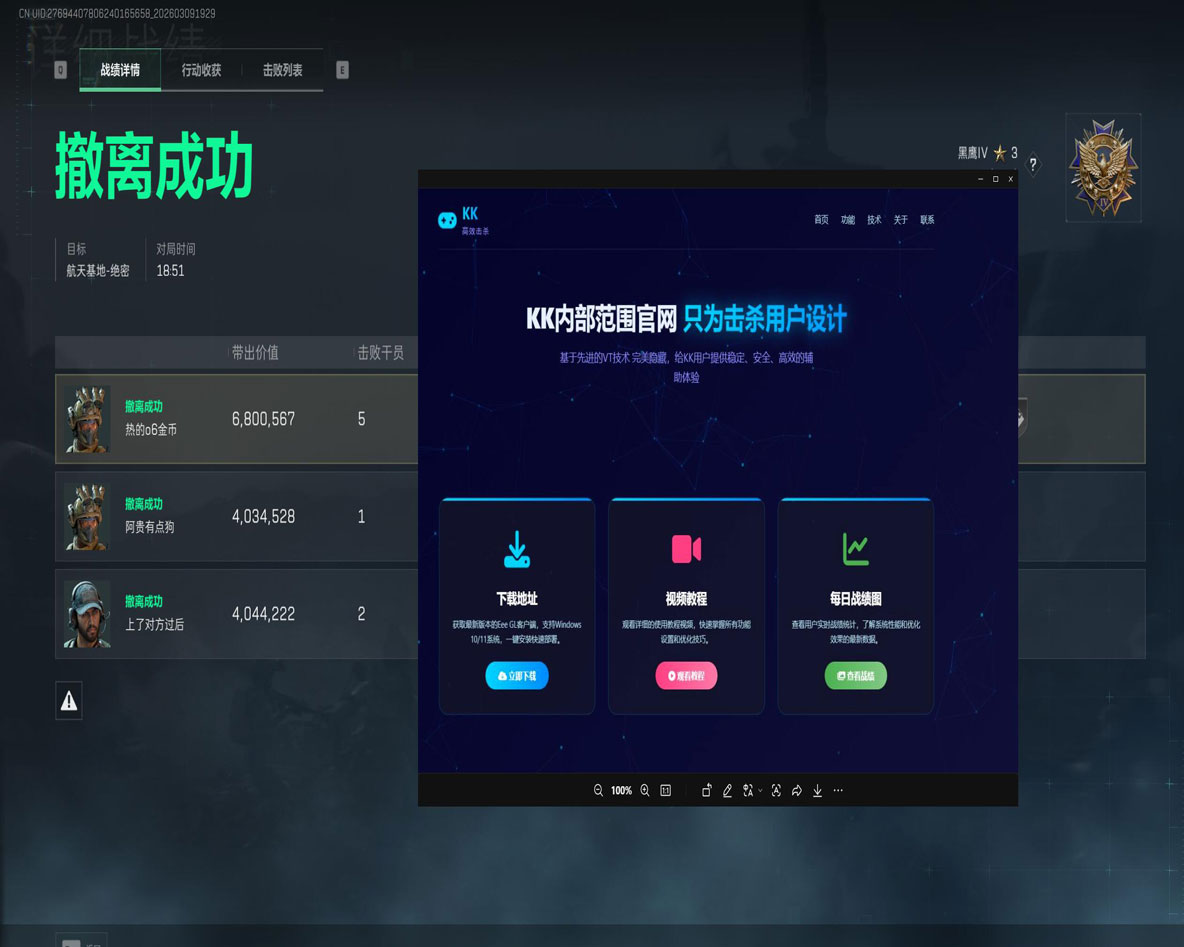 三角洲行动pc端外挂软件效果
